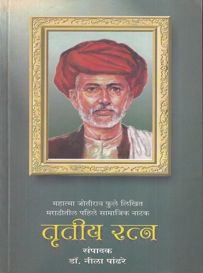तृतीय रत्न | स्नेहवर्धन प्रकाशन (Snehavardhan Prakashan)