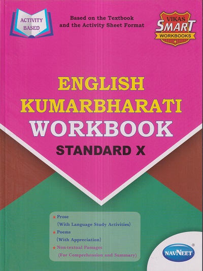 ENGLISH KUMARBHARATI WORKBOOK Std. X/Std. 10 | नवनीत एज्युकेशन (इंडिया) लि (Navneet Education India Ltd)