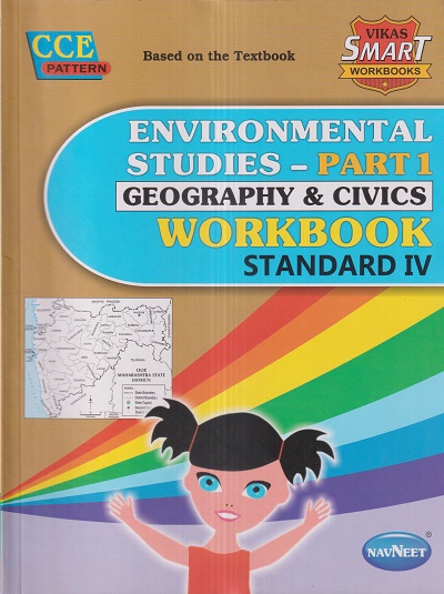ENVIRONMENTAL STUDIES (PART 1) Std. IV/Std. 4 GEOGRAPHY & CIVICS WORKBOOK | नवनीत एज्युकेशन (इंडिया) लि (Navneet Education India Ltd)
