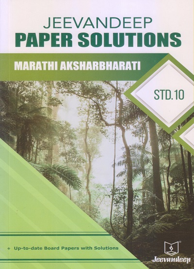 Jeevandeep PAPER SOLUTIONS Std.10 MARATHI AKSHARBHARATI | Jeevandeep