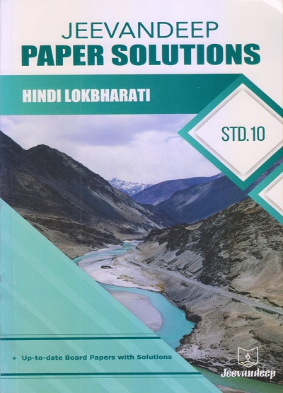 Jeevandeep PAPER SOLUTIONS Std.10 HINDI LOKBHARATI | Jeevandeep