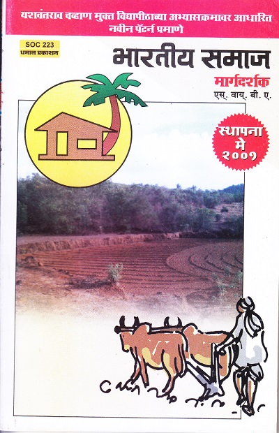 भारतीय समाज | अनुभवी संमंत्रक | Dhamal Prakashan