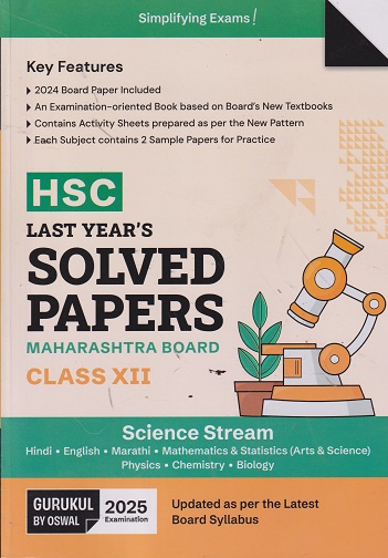 HSC LAST YEARS SOLVED PAPERS MAHARASHTRA BOARD SCIENCE STREAM CLASS 12TH | GURUKUL OSWAL