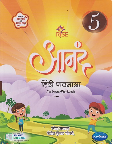 RISE आनंद हिंदी पाठमाला TEXT CUM WORKBOOK 5 | NAVNEET