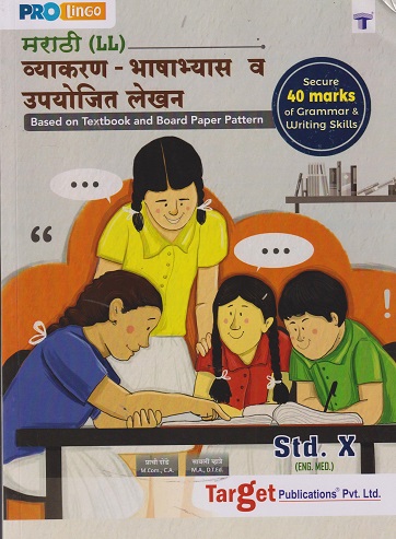 मराठी LL व्याकरण भाषाभ्यास व उपयोजित लेखन STD 10TH | PRACHI SHENDE | TARGET