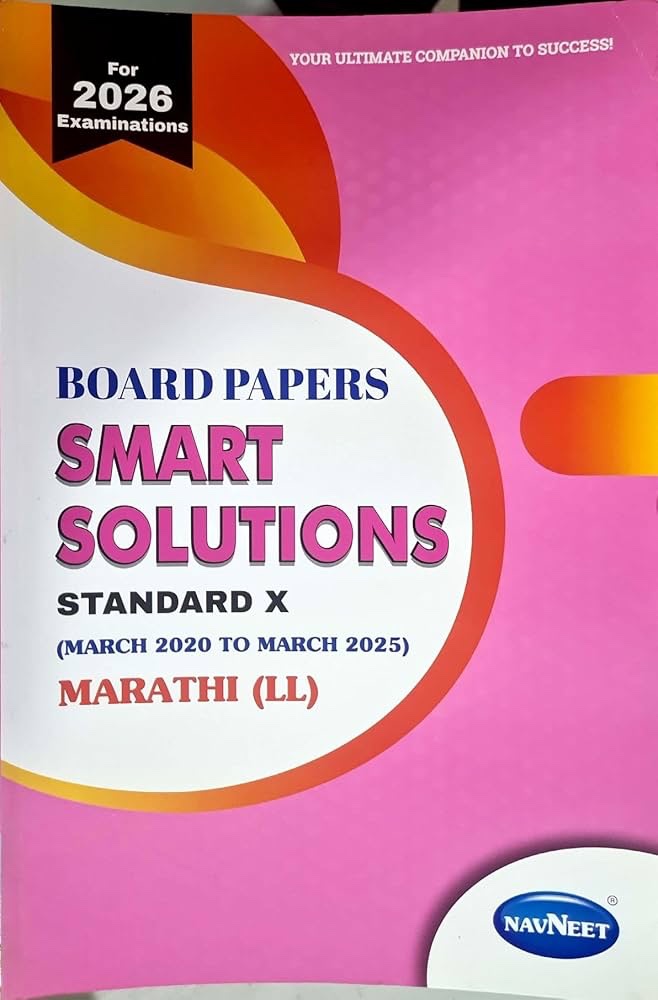 BOARD PAPERS SMART SOLUTIONS STD 10TH MARCH 2020 TO MARCH 2025 MARATHI LL | NAVNEET