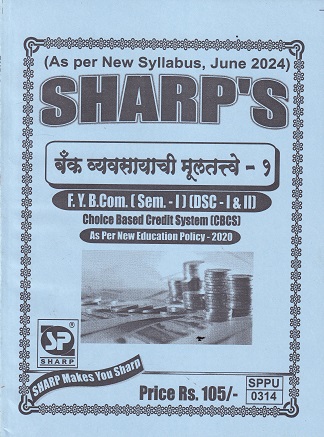 SHARPS बँक व्यवसायाची मुलतत्वे १ FY BCOM SEM I DSC I & II | SHARPS