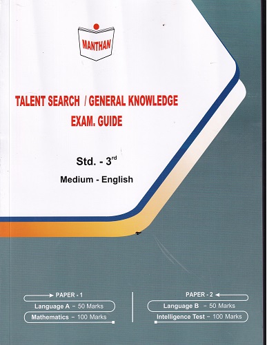 TALENT SEARCH / GENERAL KNOWLEDGE EXAM GUIDE STD 3 MEDIUM ENGLISH | MANTHAN