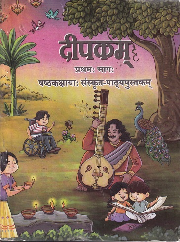 दिपकम प्रथम भाग षष्ठकक्षाय संस्कृत पाठ्यपुस्तकम | NCERT