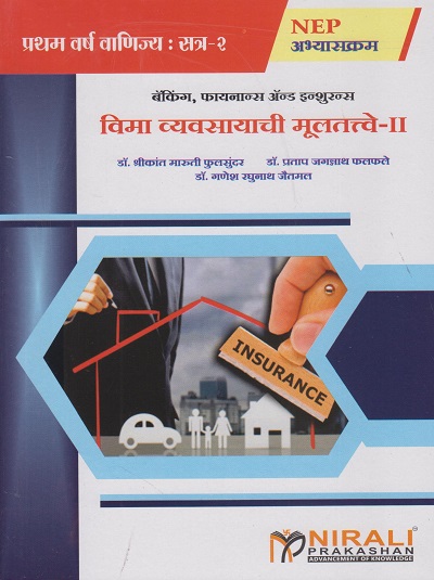 विमा व्यवसायाची मुलतत्वे २ for FYBCom Semester 2