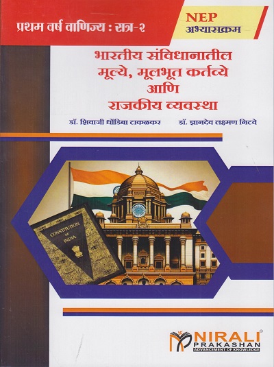 भारतीय संविधानातील मूल्ये, मूलभूत कर्तव्ये आणि राजकीय व्यवस्था for First Year Bcom Semester 2