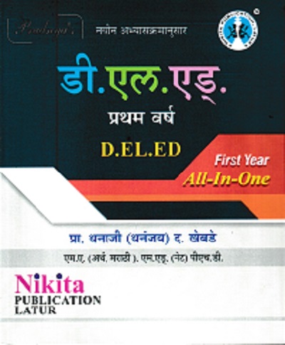 ALL IN ONE D EL ED FIRST YEAR | DR DHANAJI KHEBADE | NIKITA
