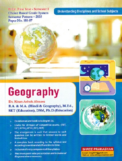 UNDERSTANDING DISCIPLINES AND SCHOOL SUBJECTS GEOGRAPHY | DR KIRAN ASHOK ABNAVE | SHREE PRAKASHAN