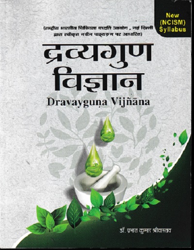 द्रव्यगुण विज्ञान- Dravyaguna Vijnana Part 1