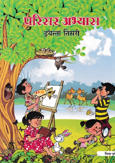 परिसर अभ्यास STD 3RD |