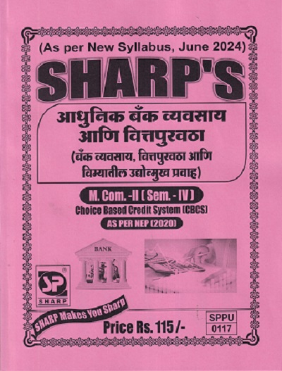 आधुनिक बँक व्यवसाय आणि वित्तपुरवठा बँक व्यवसाय वित्तपुरवठा आणि विम्यातील उदयोन्मुख प्रवाह (M.COM -II )(SEM -4TH) |