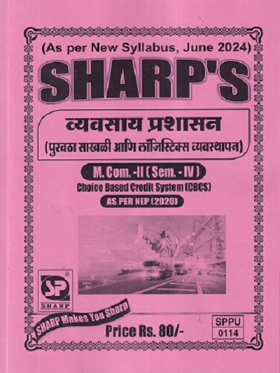 व्यवसाय प्रशासन पुरवठा साखळी आणि लॉजिस्टिकस व्यवस्थापन (M.COM -II )(SEM -4TH) |