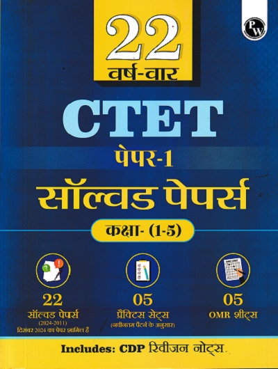 22 YEAR WISE CTET PAPER 1 SOLVED PAPERS CLASS 1-5(HINDI) | PW