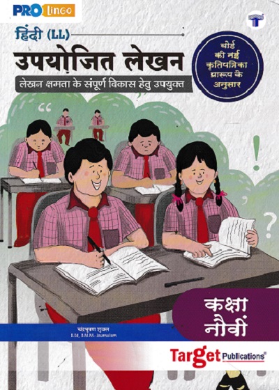हिंदी (LL) उपयोजित लेखन STD 9TH | CHANDRABHUSHAN SHUKLA