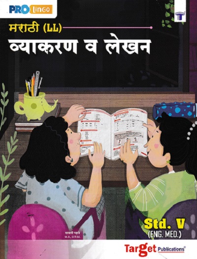 मराठी (LL) व्याकरण व लेखन STD 5TH | SAWALI MHATRE