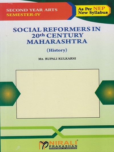 SOCIAL REFORMERS IN 20th CENTURY MAHARASHTRA (History) for SY BA Semester 4 | Ms. Rupali Kulkarni | Nirali Prakashan