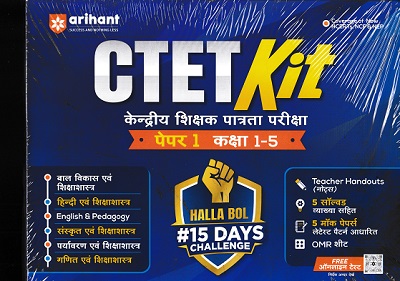 CTET Kit Paper 1 (Class 1–5) 2026 | ARIHANT