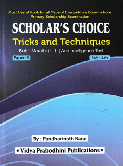 SCHOLARS CHOICE TRICKS AND TECHNIQUES STD 4TH PAPER 2 | PANDHARINATH RANE | VIDYA PRABODHINI