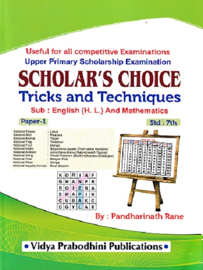 SCHOLARS CHOICE TRICKS AND TECHNIQUES STD 7TH PAPER 1 | PANDHARINATH RANE | VIDYA PRABODHINI