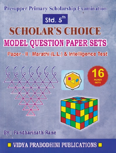 MARATHI (L.L) & INTELLIGENCE TEST - PRE UPPER PRIMARY SCHOLARSHIP EXAMINATION SCHOLAR'S CHOICE MODEL QUESTION PAPER SETS STD 5TH PAPER 2 | PANDHARINATH RANE | VIDYA PRABODHINI PUBLICATION