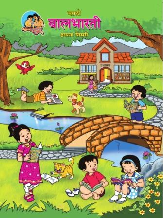 Marathi Balbharati Textbook for Class 3rd - Maharashtra State Board | Balbharati