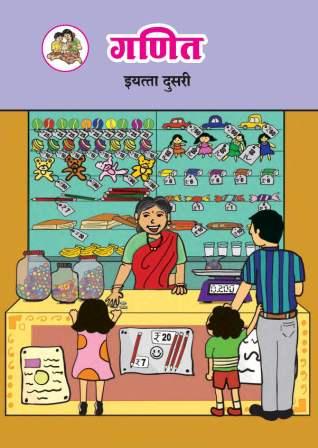 गणित - Mathematics Textbook for Class 2nd - Marathi Medium - Maharashtra State Board | Balbharati